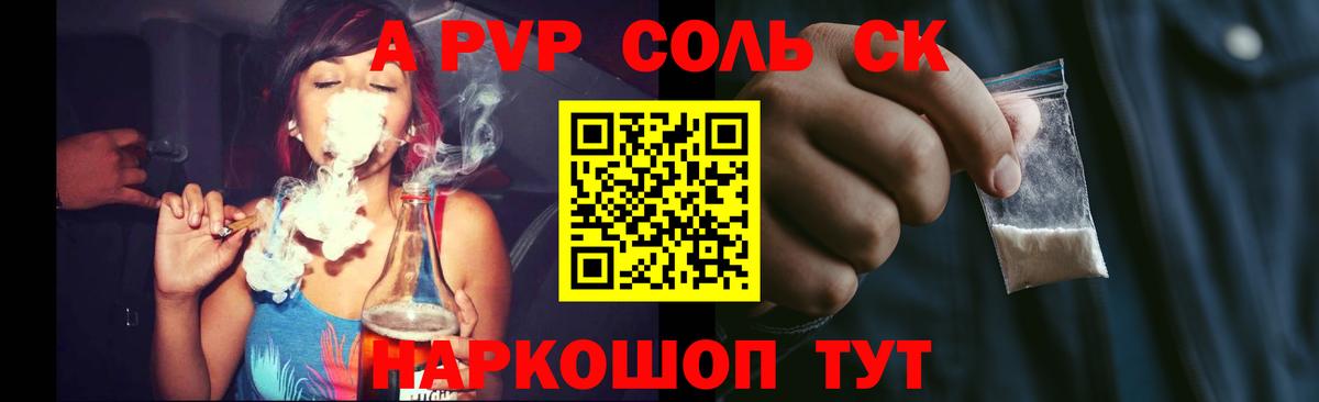 A-PVP VHQ Севастополь