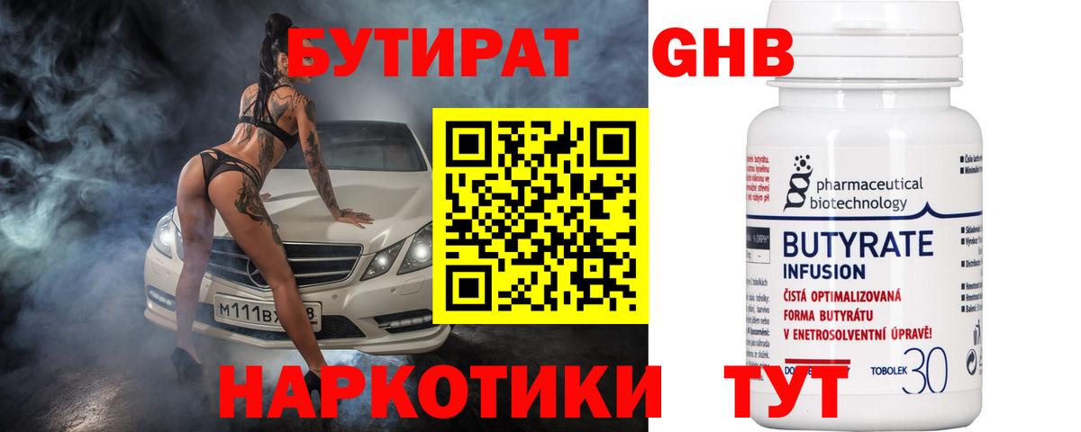 БУТИРАТ вода  Вход с VPN  Севастополь 