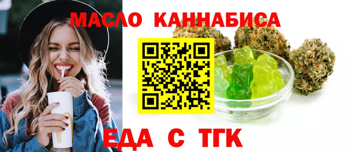Еда ТГК марихуана  Вход с VPN  Севастополь 