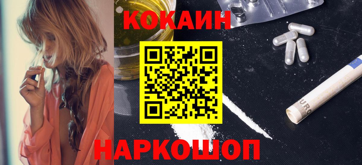 Севастополь  КОКАИН Колумбийский  Вход с VPN 