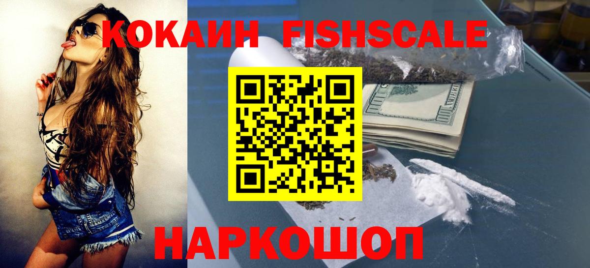 COCAIN FishScale Севастополь