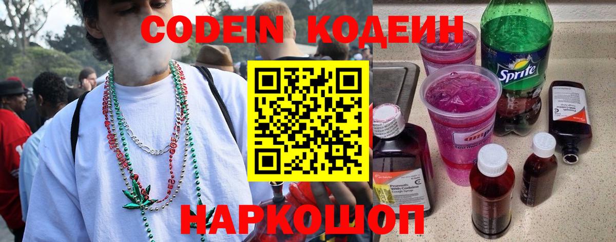 Кодеиновый сироп Lean напиток Lean (лин)  Вход с VPN  Севастополь 