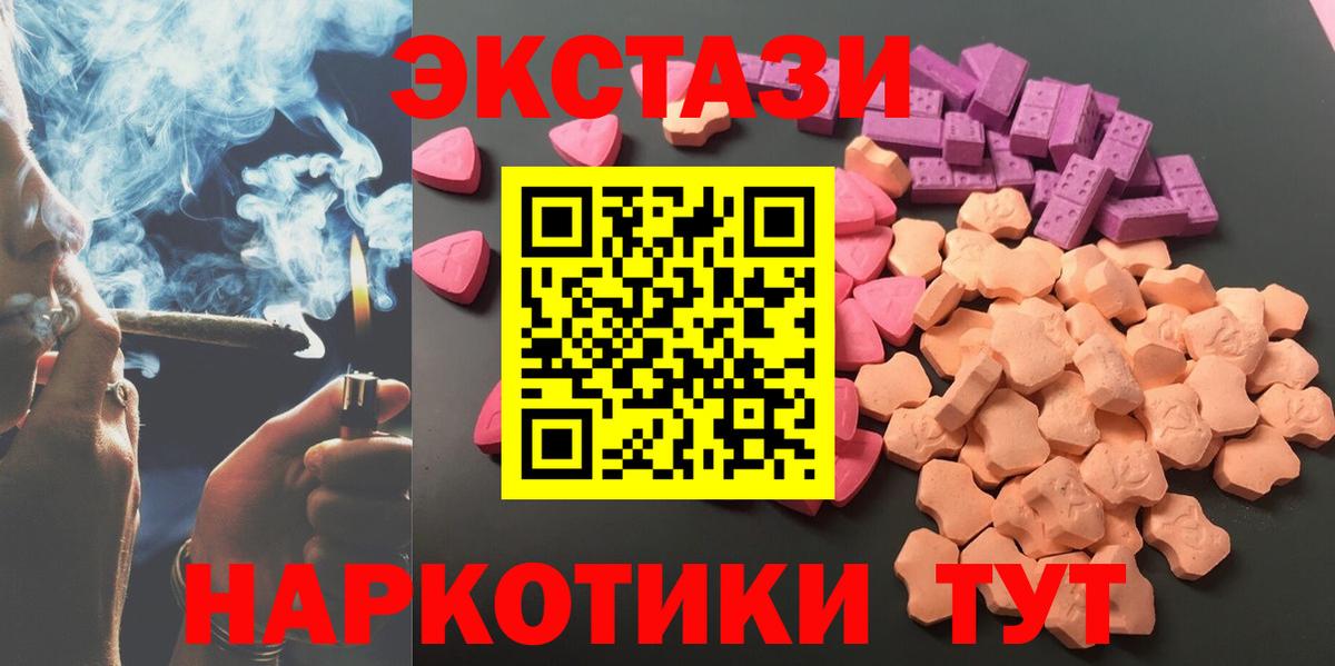 Экстази таблы Севастополь