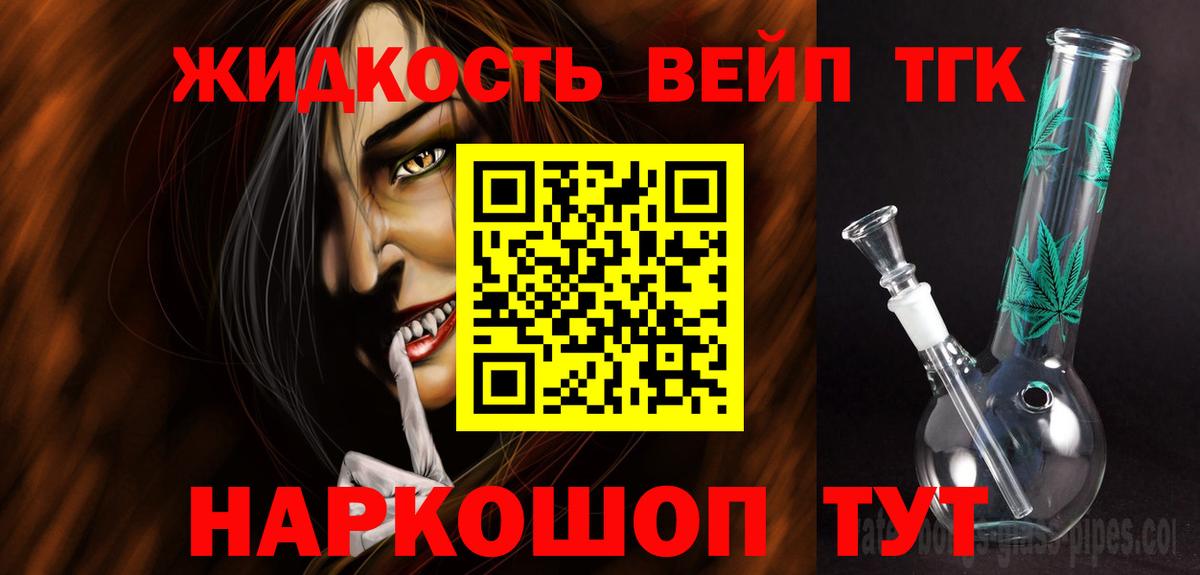 Дистиллят ТГК жижа Севастополь